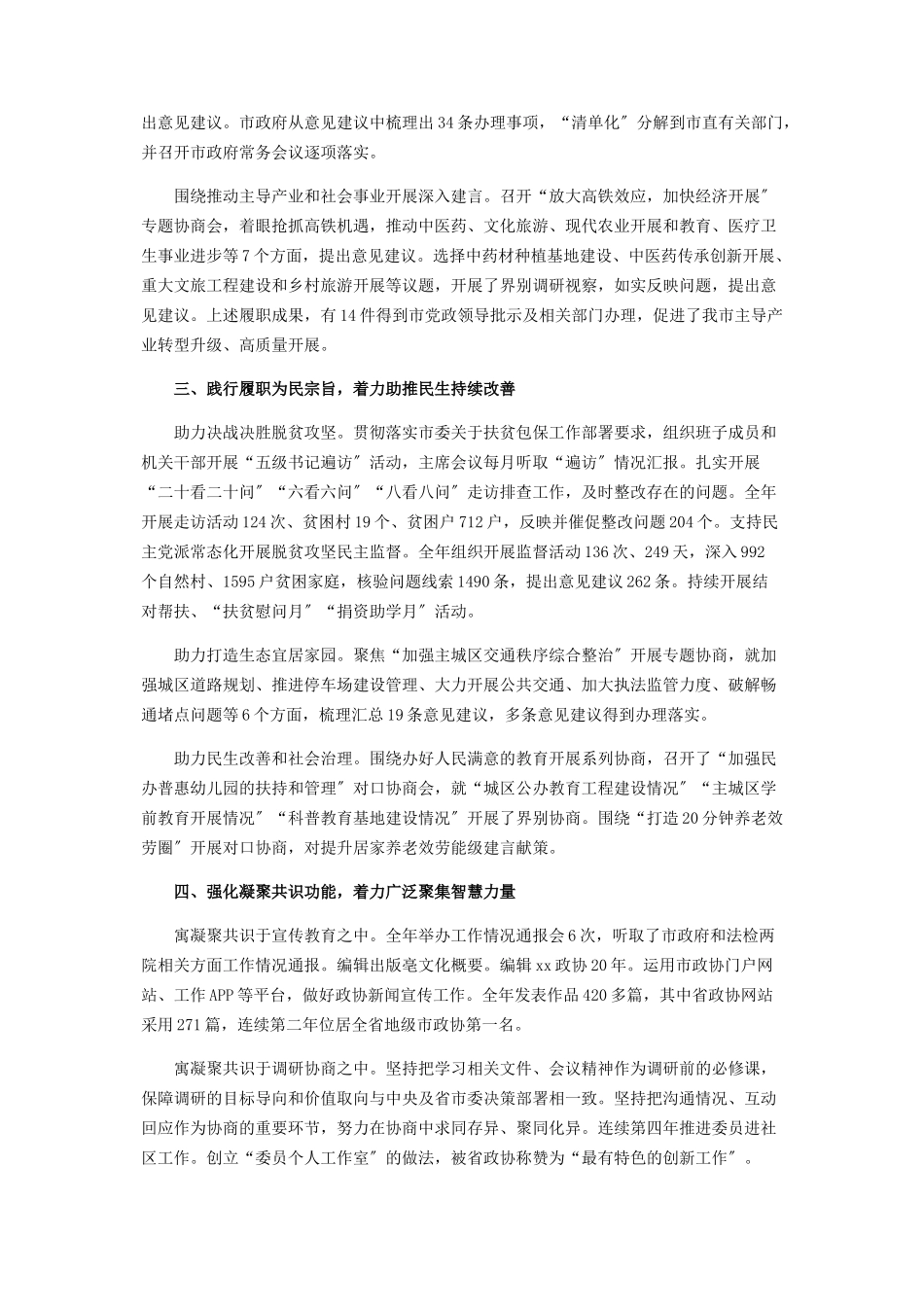 2023年政协常委会工作总结及工作要点2.docx_第2页