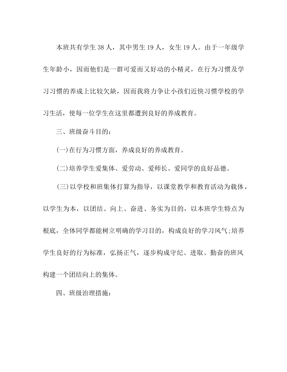 2023年新学期一级班主任工作计划范文2.docx_第2页