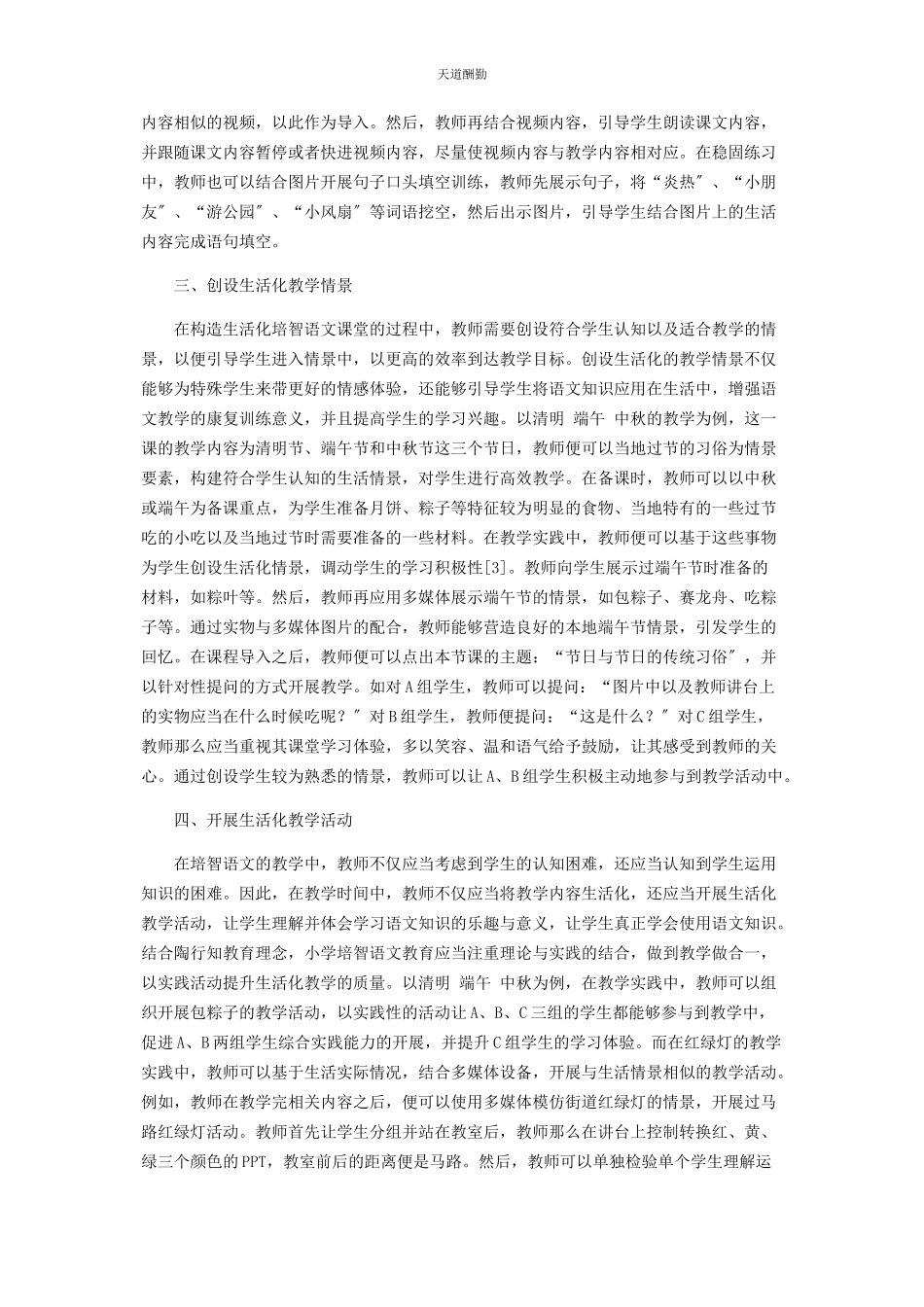 2023年构造生活化的培智语文学习路径范文.docx_第2页