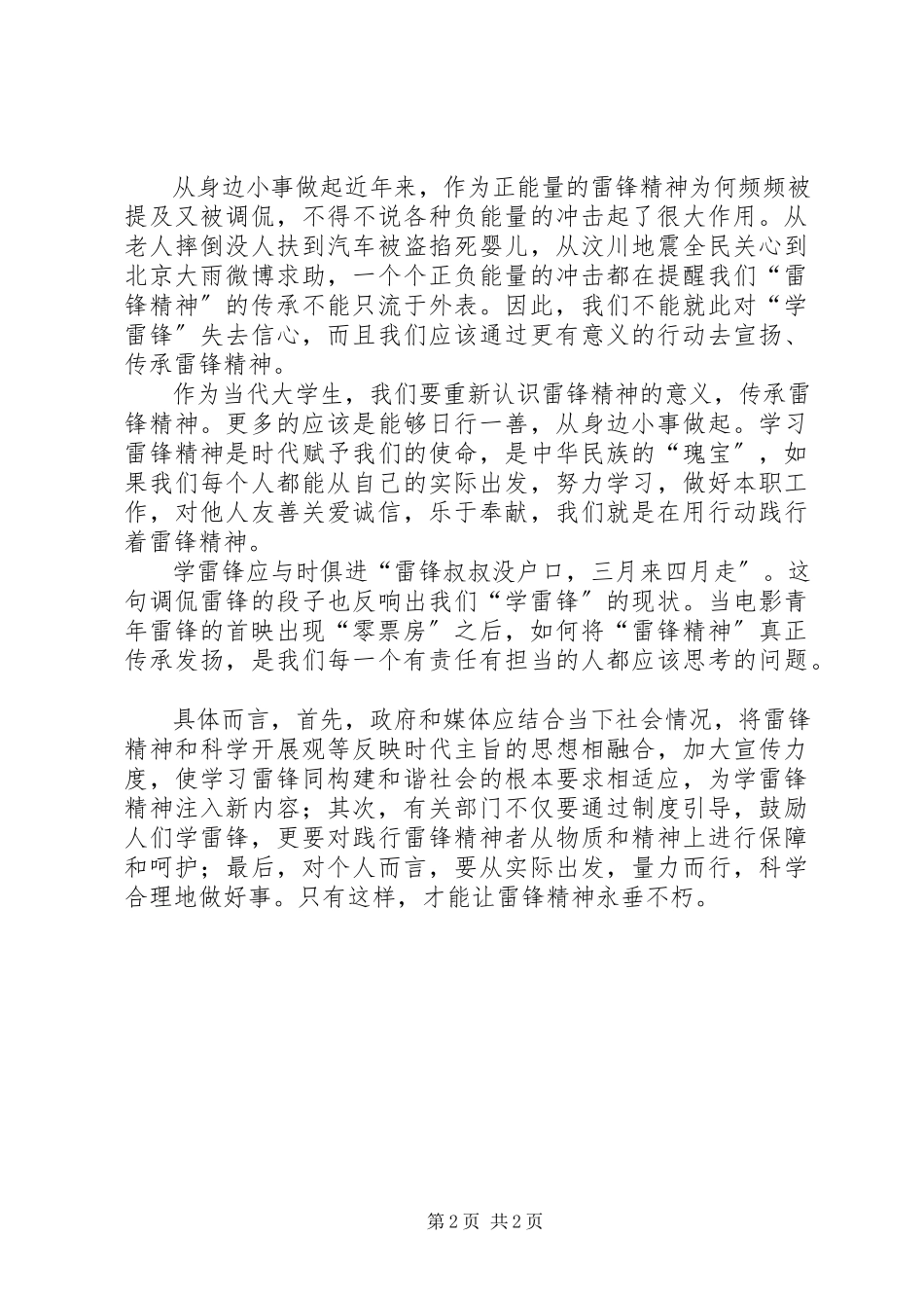 2023年新时代怎样学习雷锋.docx_第2页