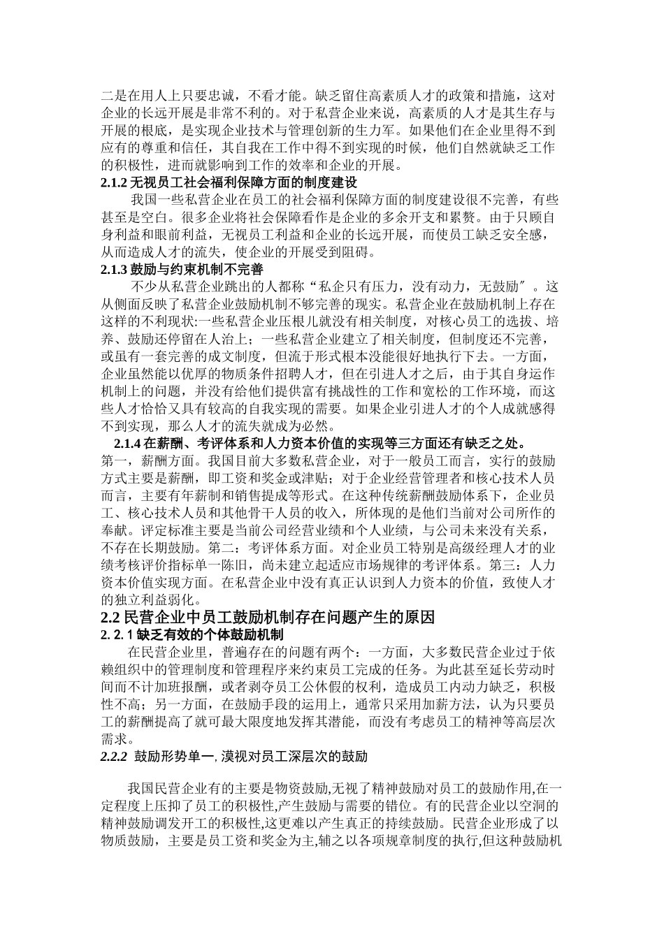 2023年民营企业员工激励机制的存在问题及对策研究.doc_第2页