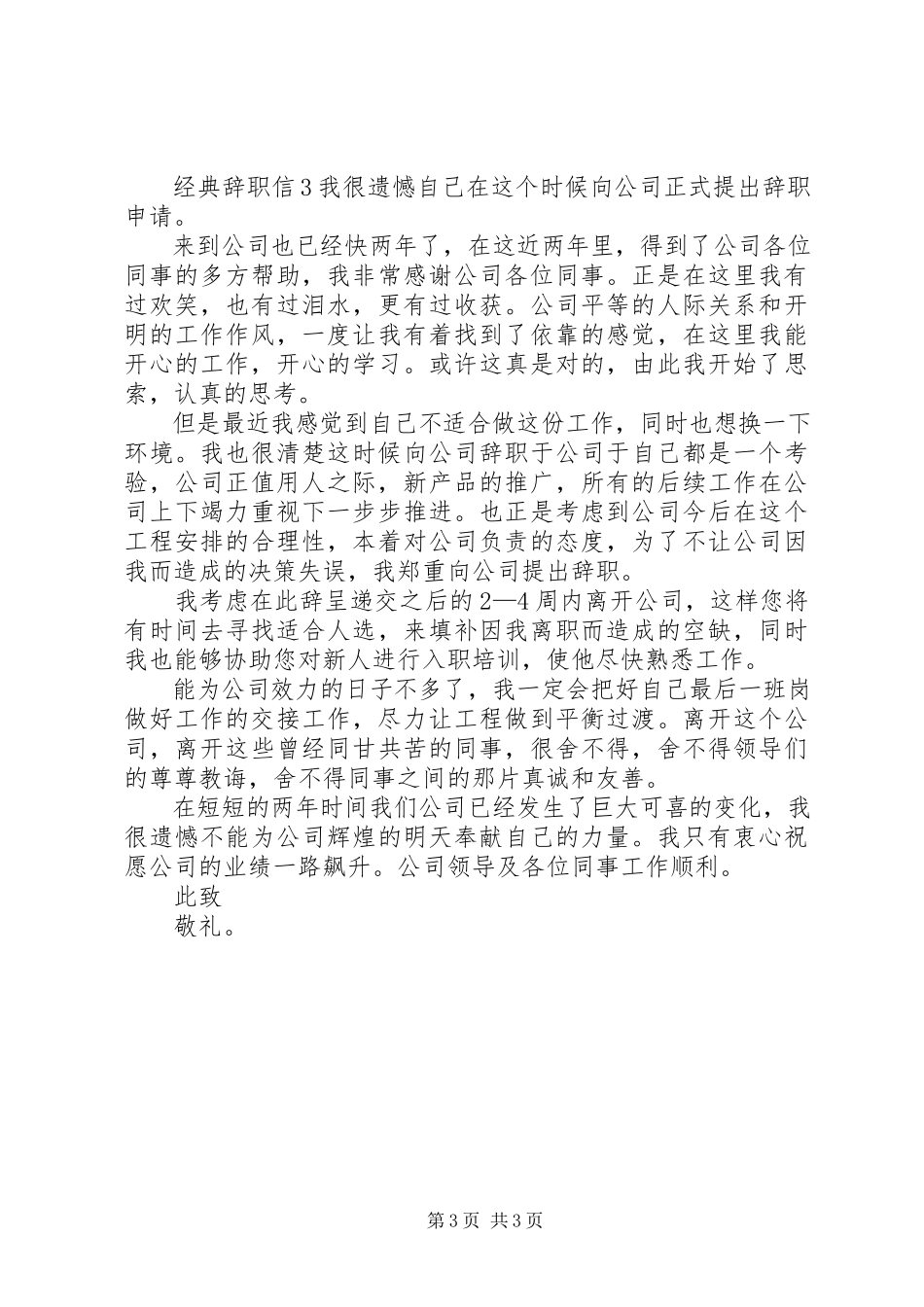 2023年经典辞职书的.docx_第3页
