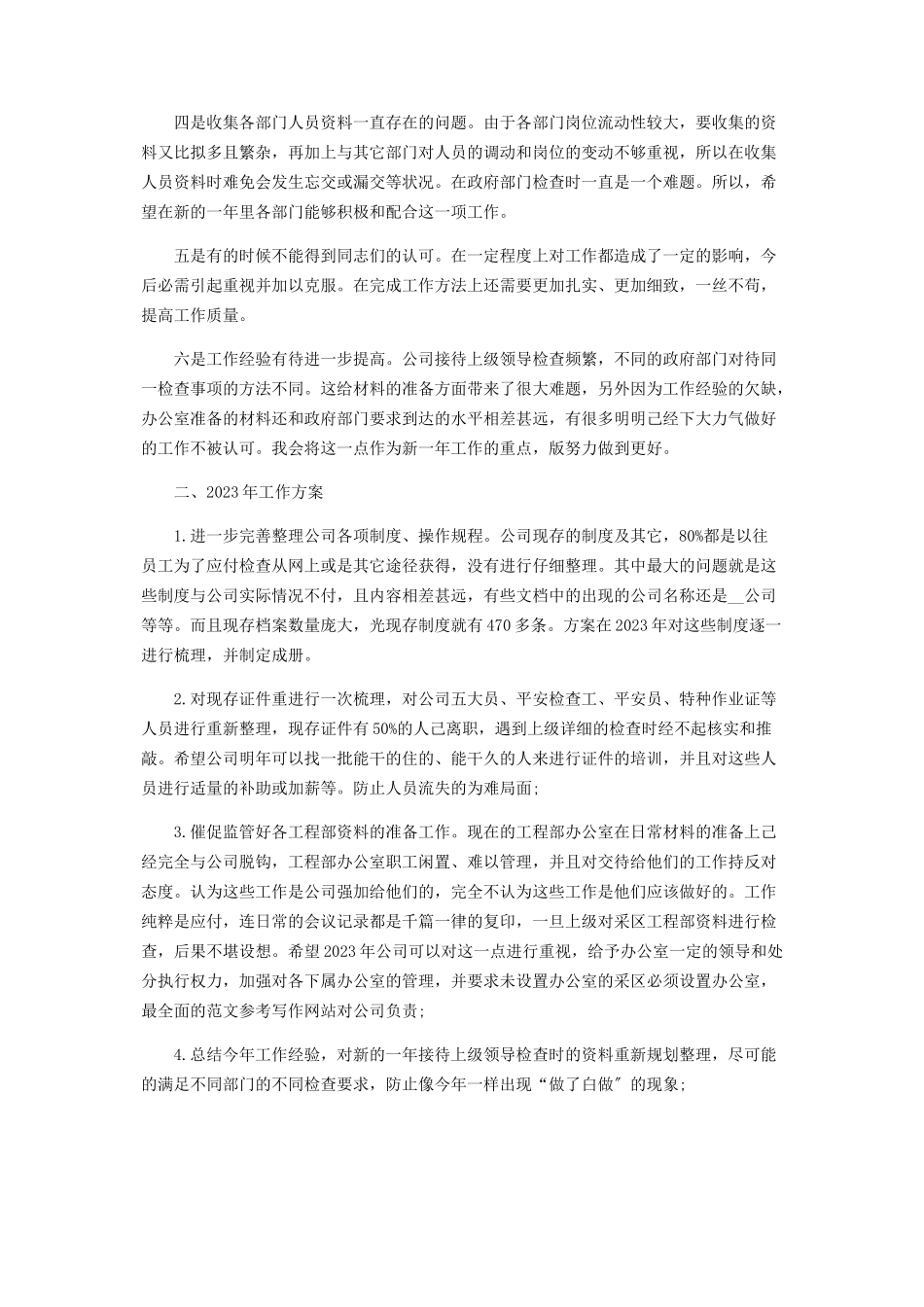 2023年员工终工作总结和工作计划范本.docx_第2页
