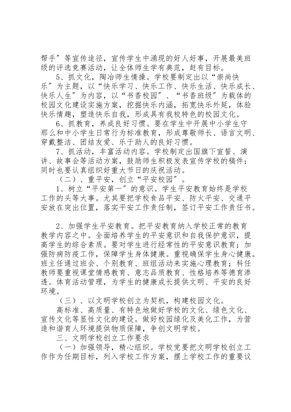 2023年学校创建活动实施方案 12.doc_第2页