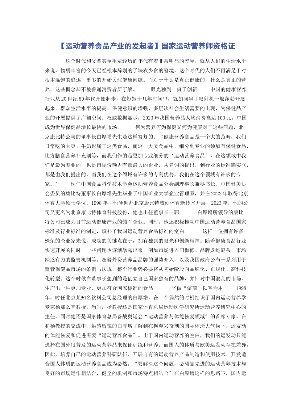 2023年运动营养食品产业的发起者国家运动营养师资格证.docx_第1页