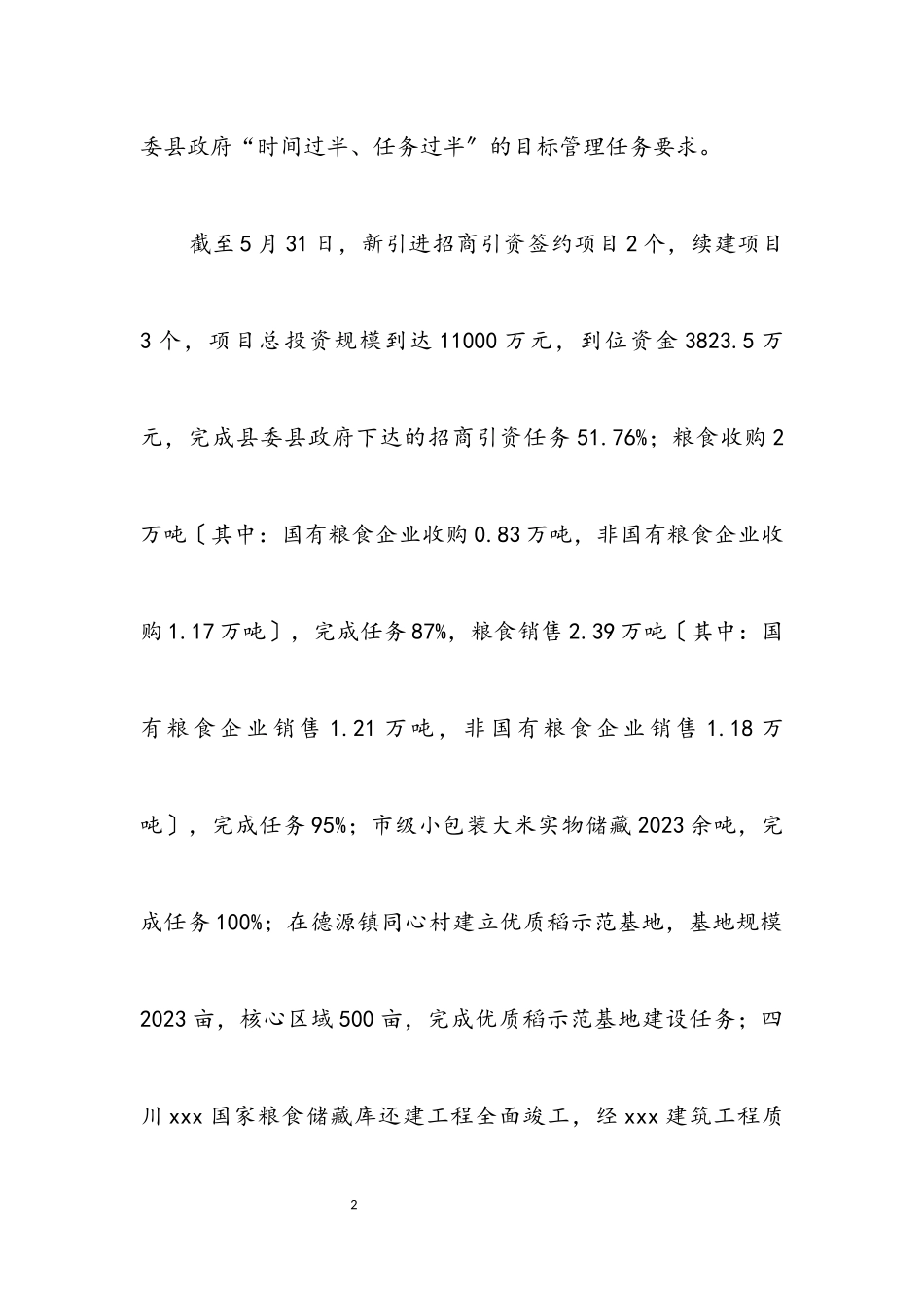 2023年粮食局市场监管工作半年总结.docx_第2页