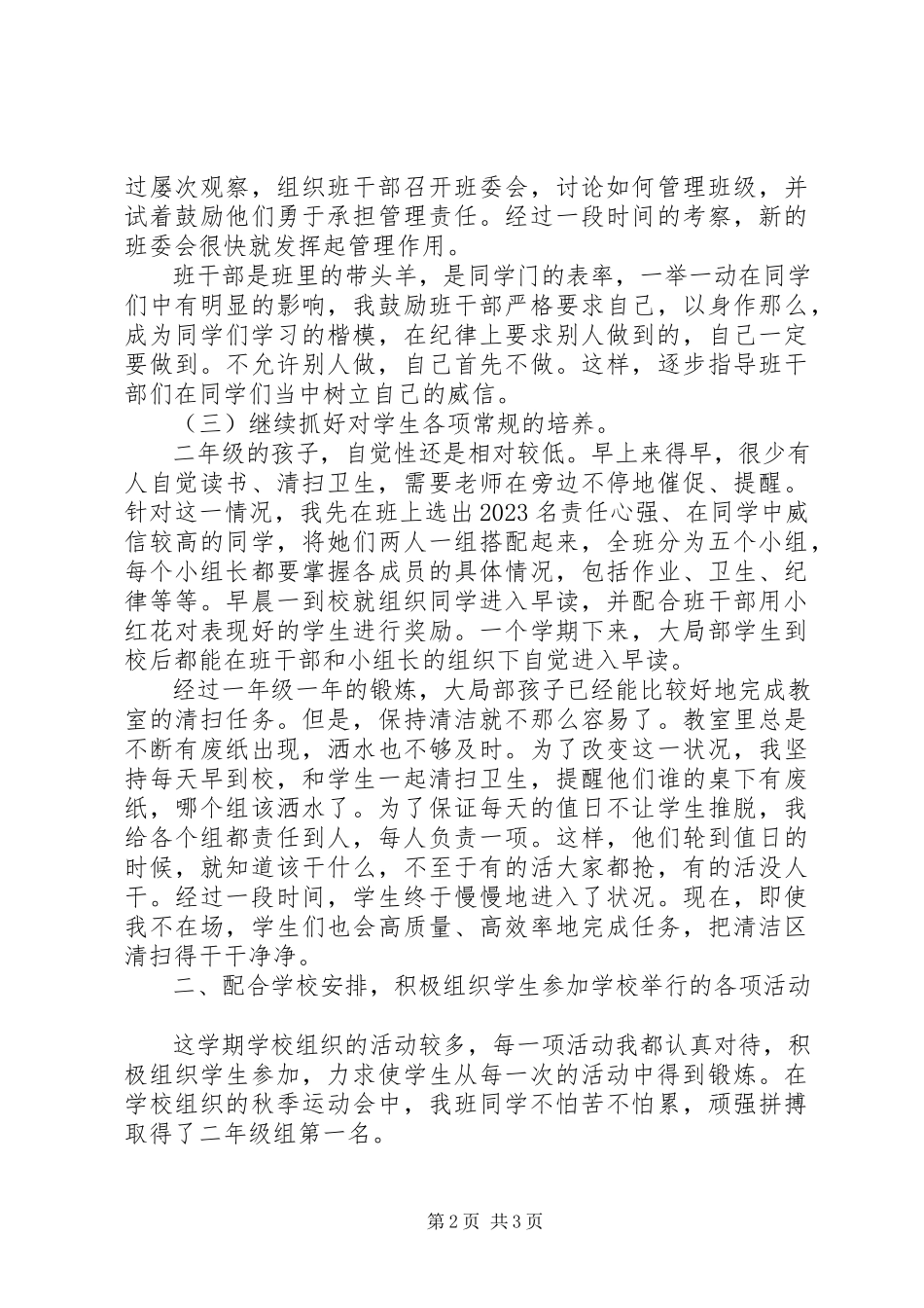 2023年班主任班级管理学总结.docx_第2页