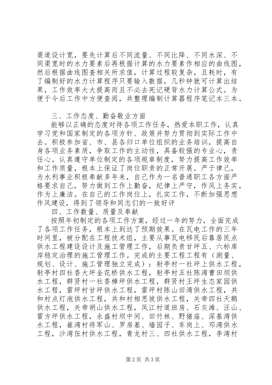 2023年供水个人总结1.docx_第2页