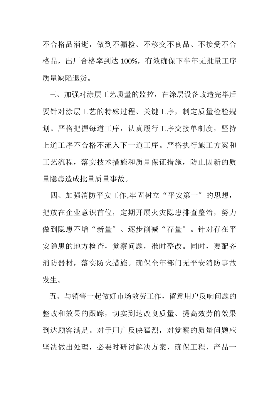 2023年技术质量部下半年工作计划.docx_第2页