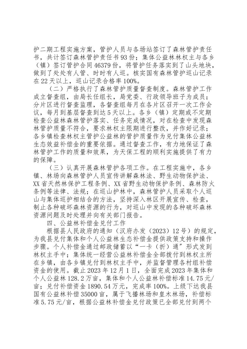 2023年林业局田坝基地造林承包方案 .doc_第2页