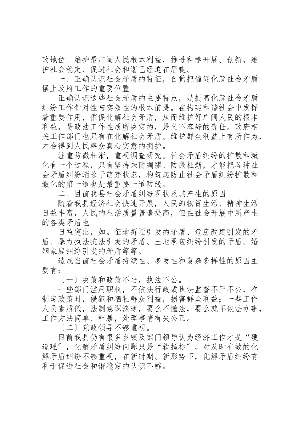 2023年开展纠纷排查活动,促进社会和谐稳定.doc_第2页