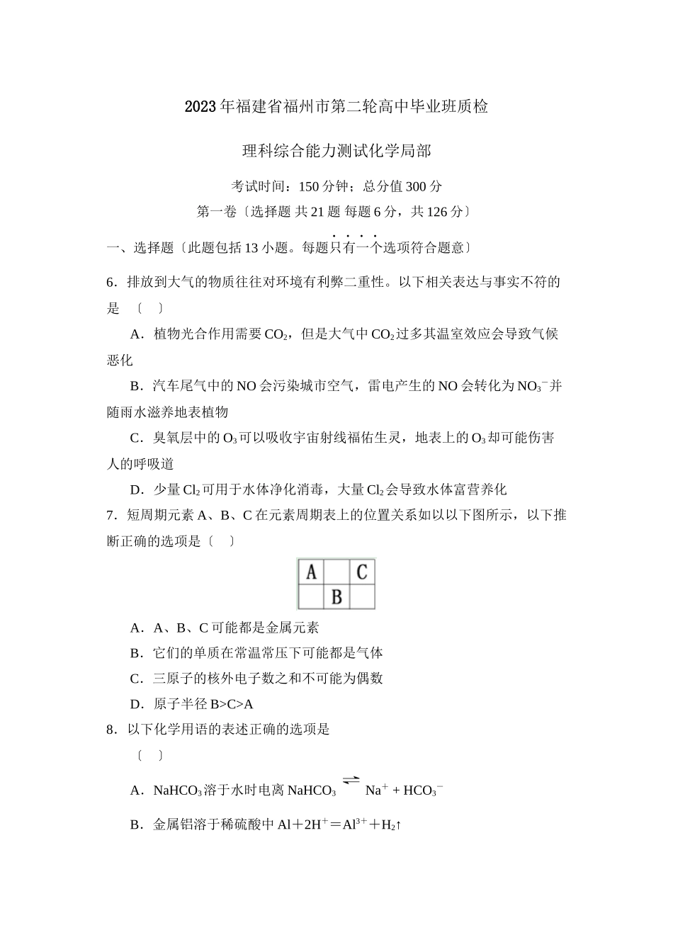 2023年福建省福州市第二轮高中毕业班质检理综化学部分高中化学.docx_第1页