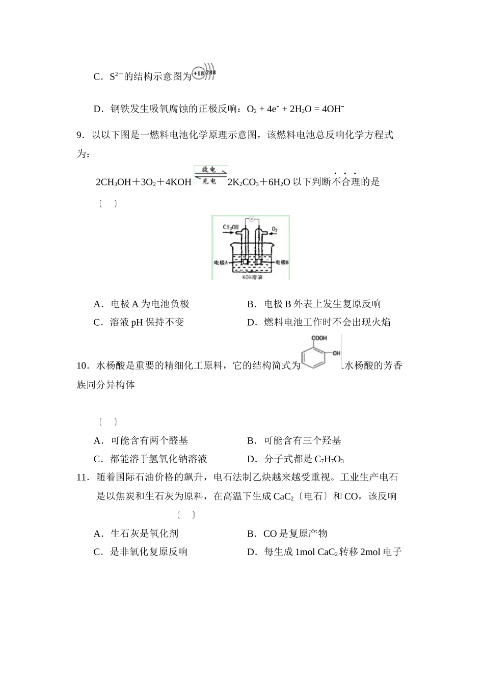 2023年福建省福州市第二轮高中毕业班质检理综化学部分高中化学.docx_第2页
