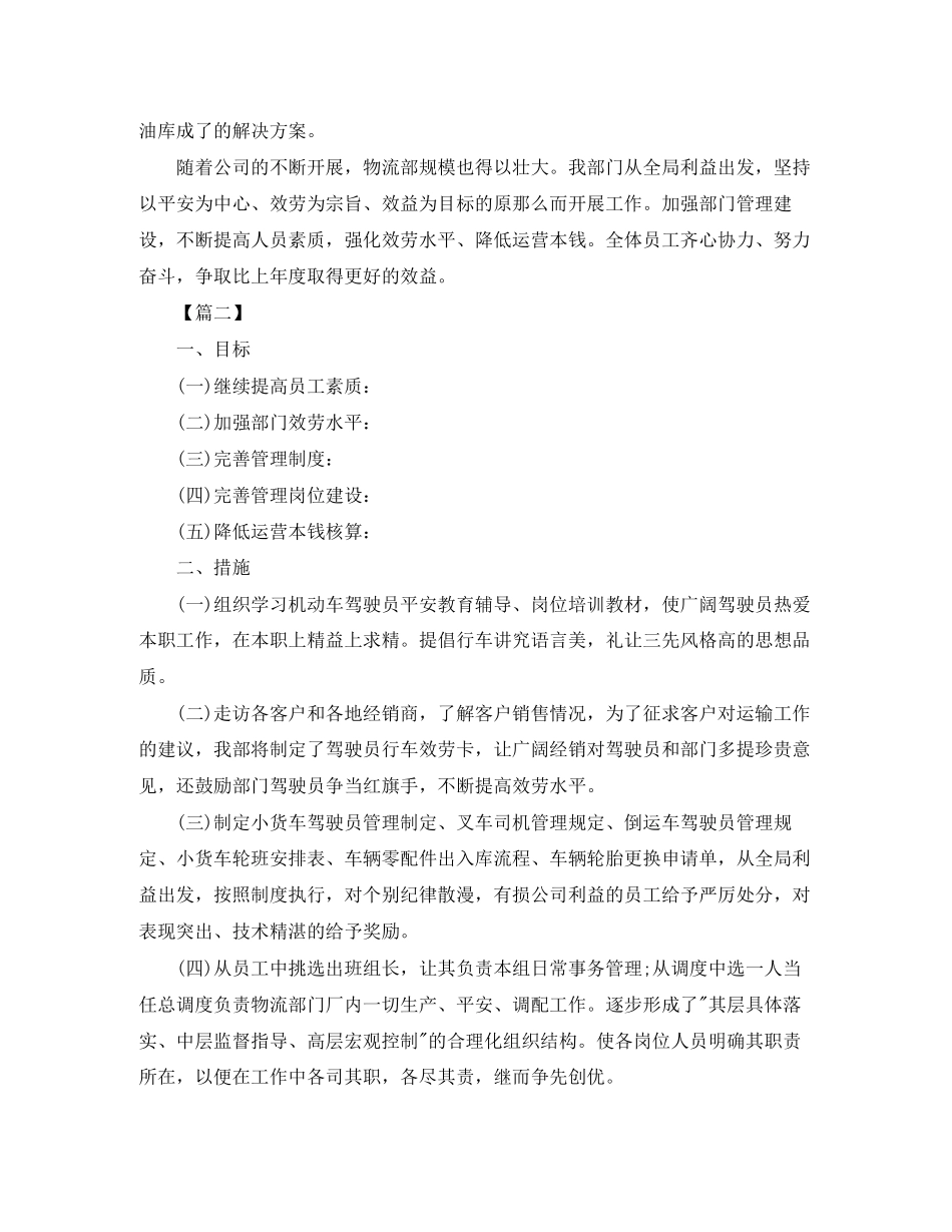 2023年物流部度工作计划书.docx_第2页