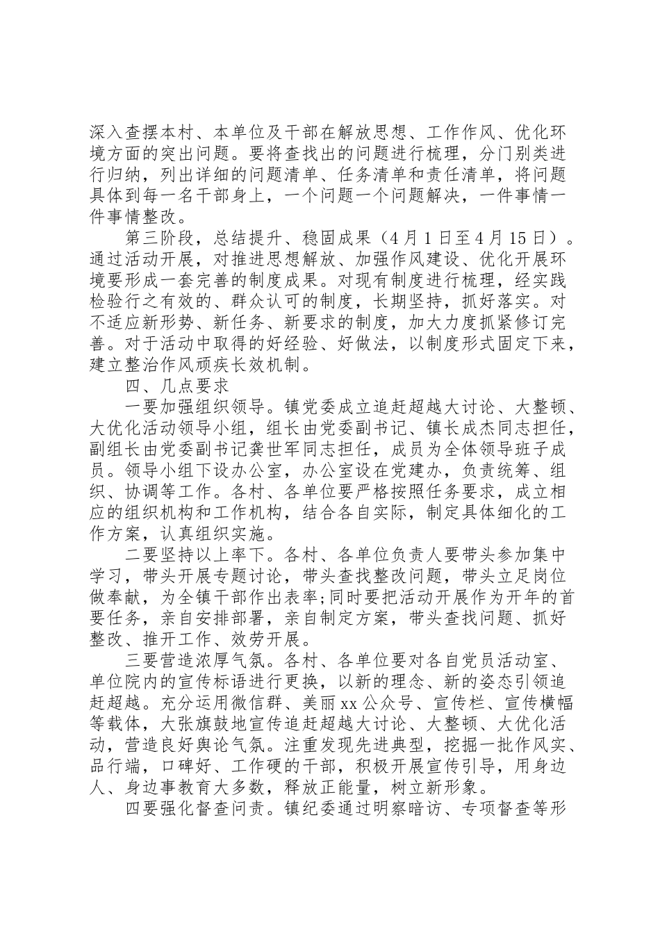 2023年乡镇开展追赶超越大讨论大整顿大优化活动实施方案 .doc_第3页