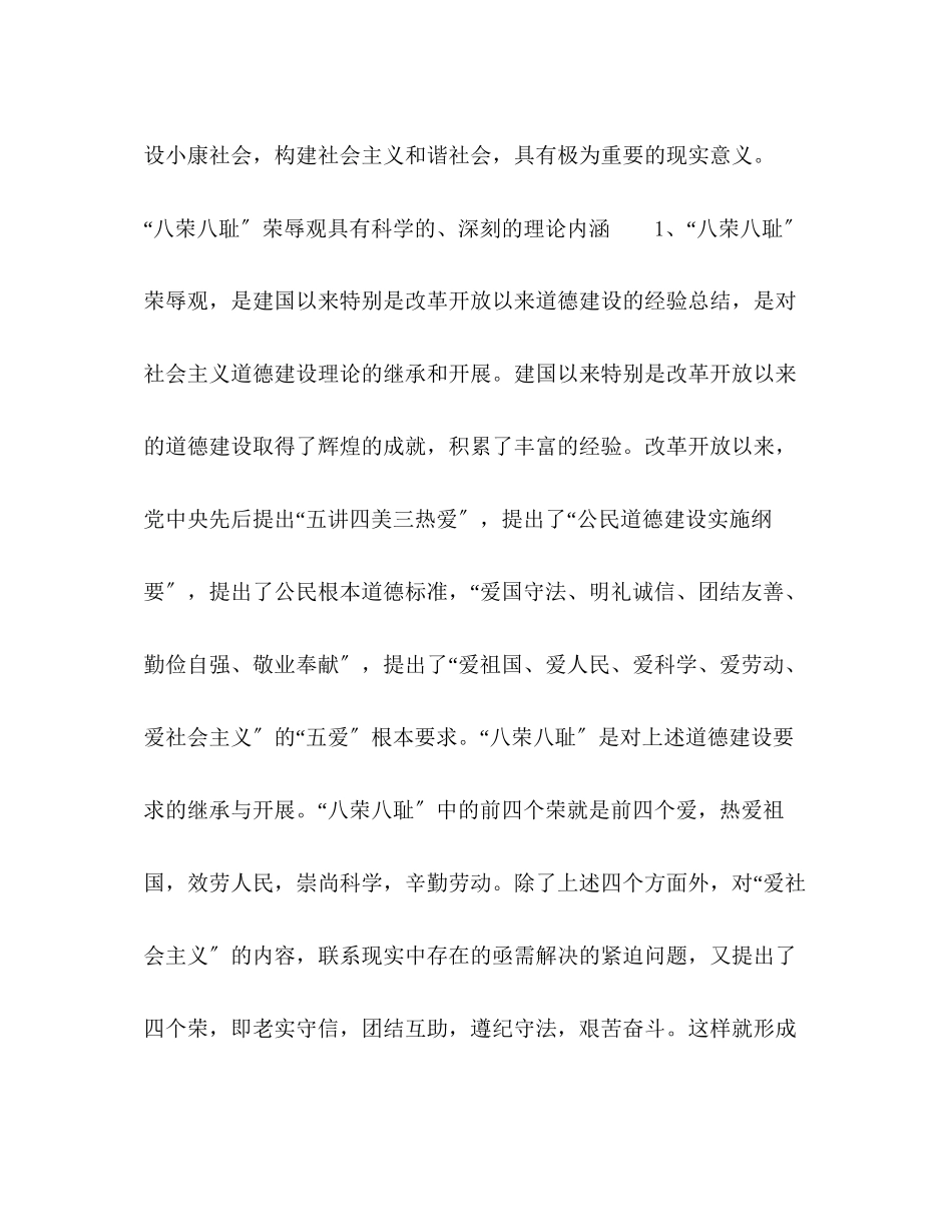 2023年八荣八耻荣辱观的论文.docx_第3页