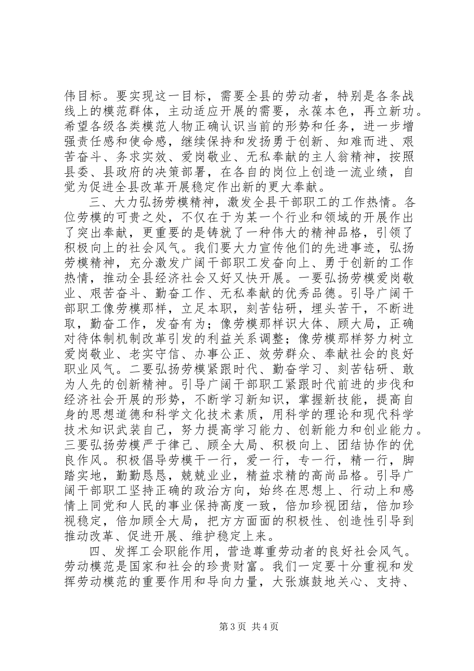 2023年副书记在五一劳模座谈会上的致辞.docx_第3页