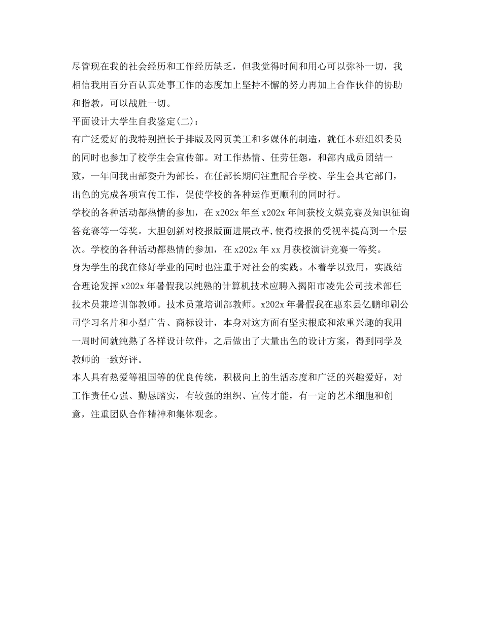 2023年平面设计大学生自我鉴定经典范文2篇.docx_第2页