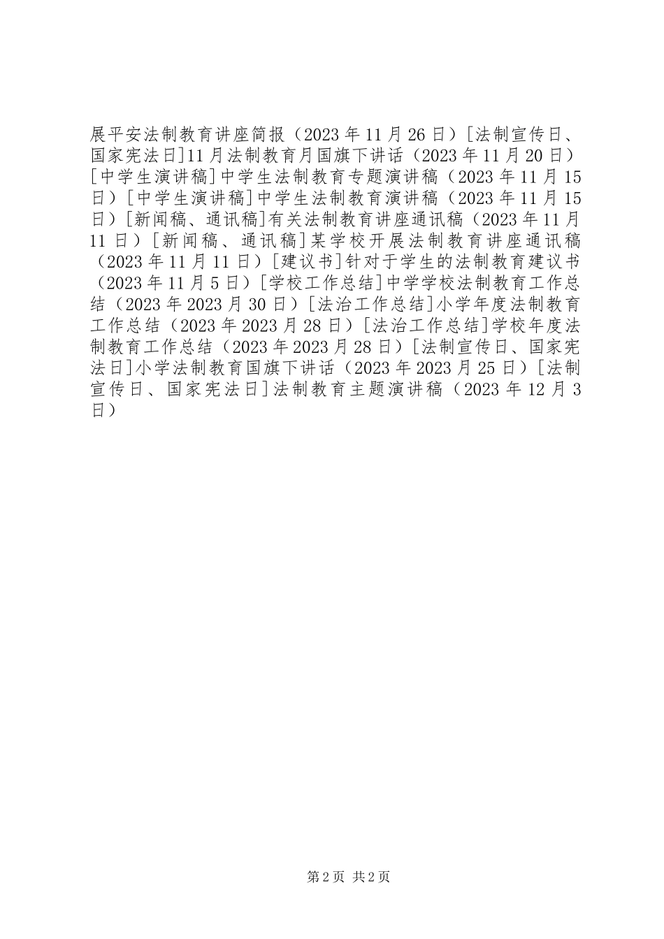 2023年法制教育主题演讲稿.docx_第2页