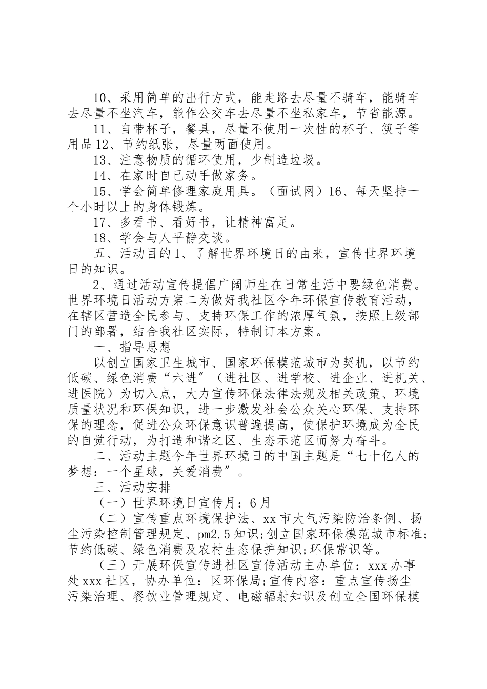 2023年关于世界环境日的活动方案2篇.doc_第2页