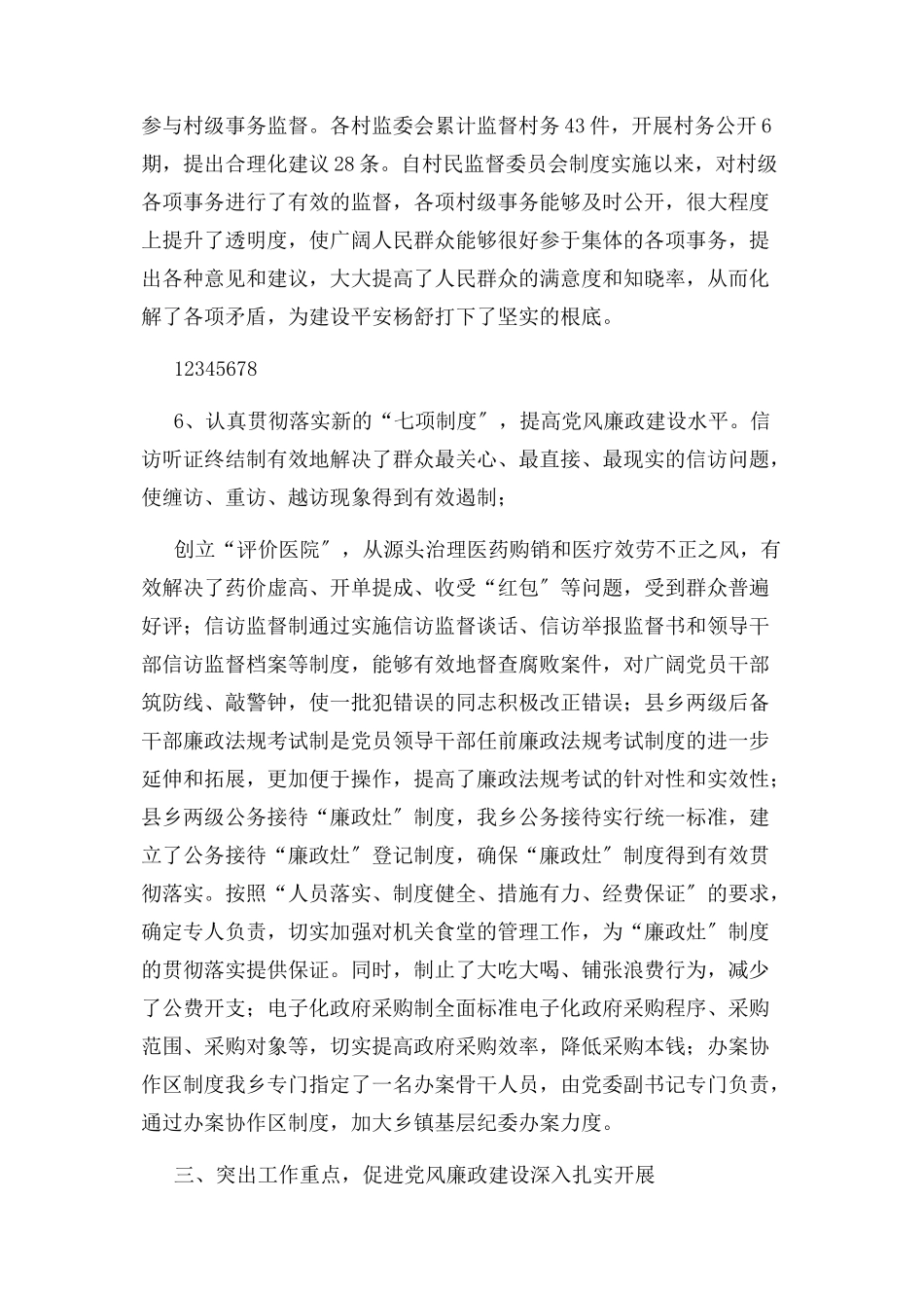 2023年党风廉政建设和反腐败工作汇报.docx_第3页