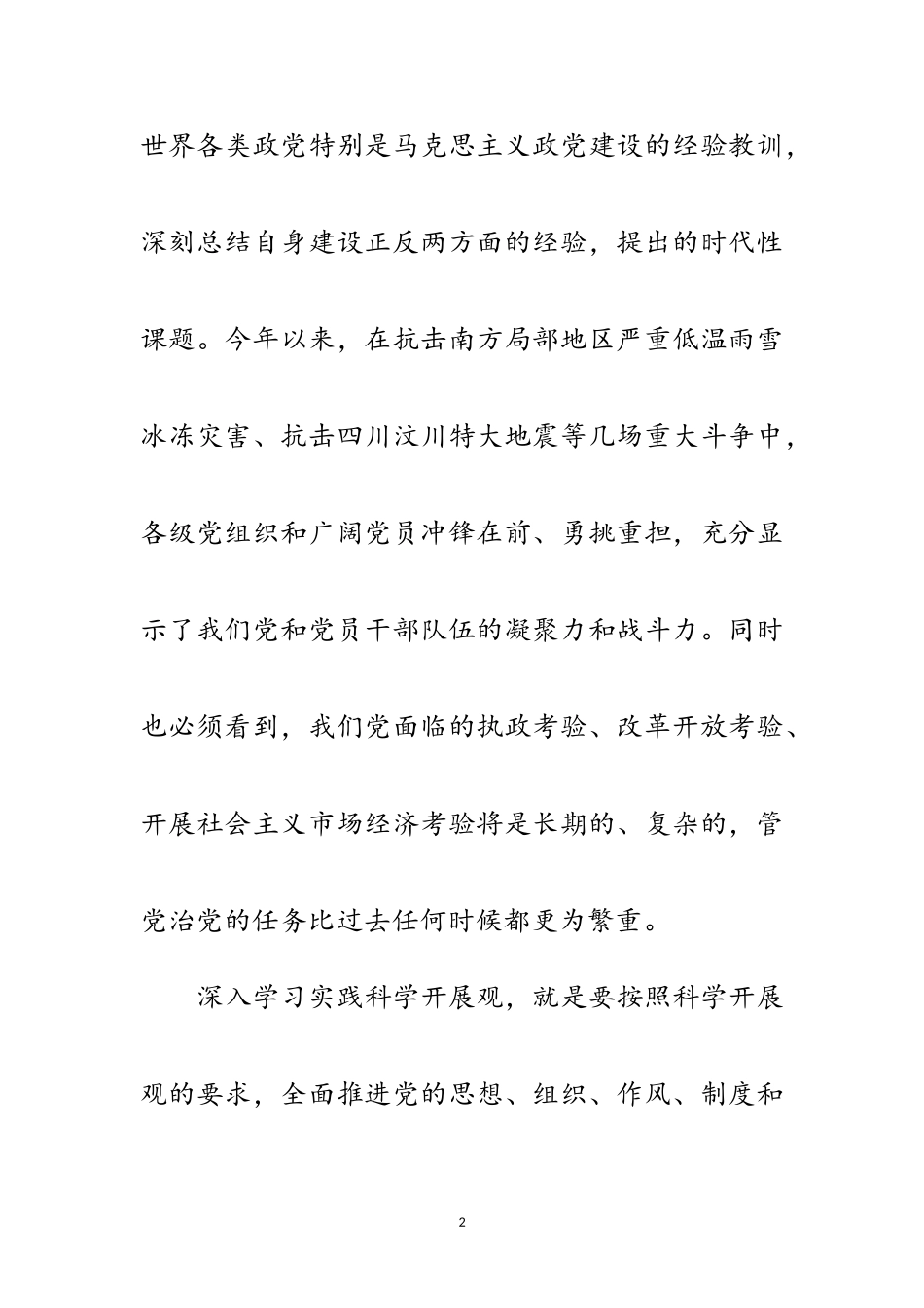 2023年入党分子个人学习科学发展观思想汇报范文.doc_第2页