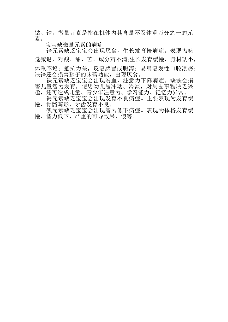 2023年微量元素有哪些.doc_第2页