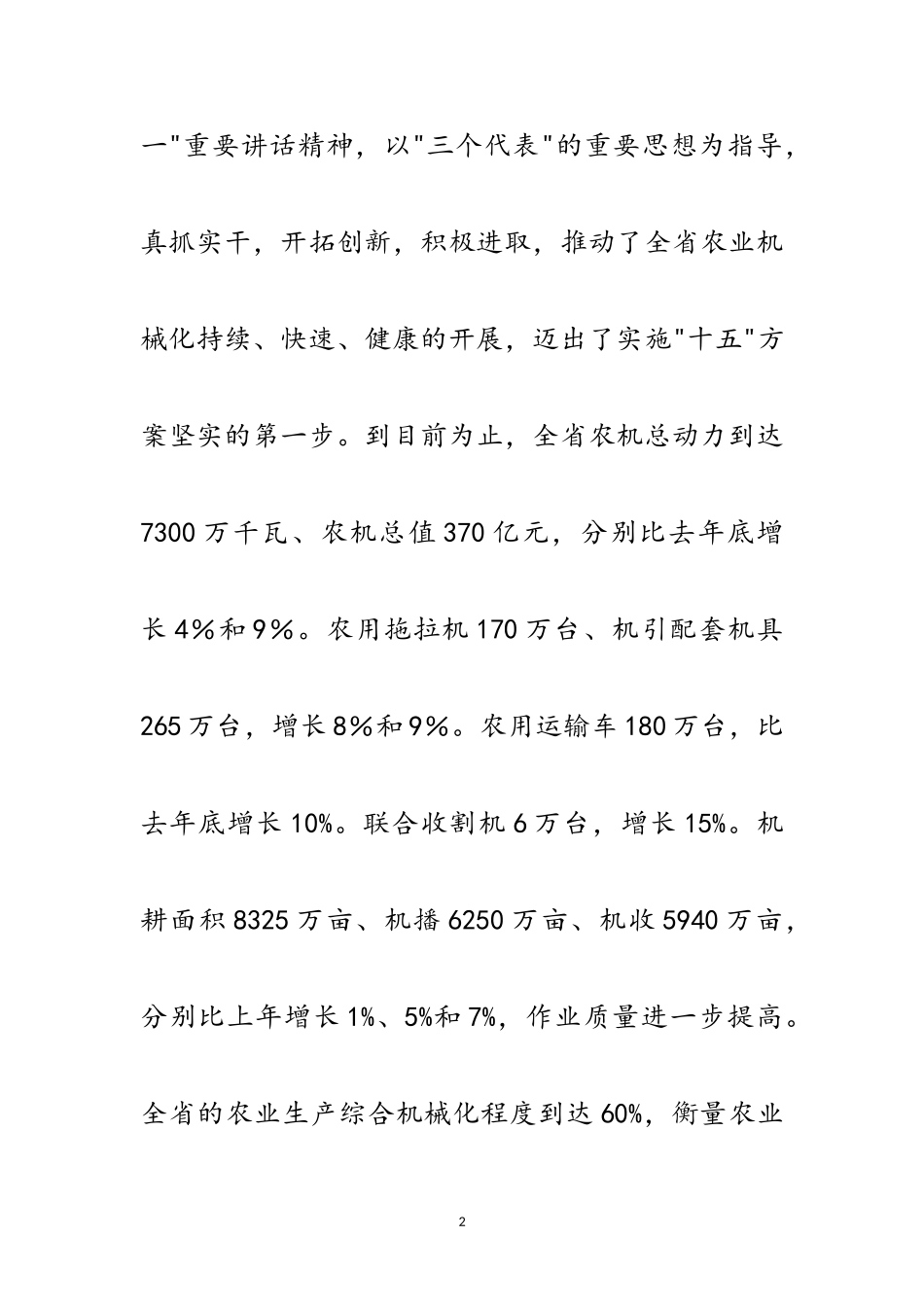 2023年领导在农机验收总结会讲话范文.doc_第2页