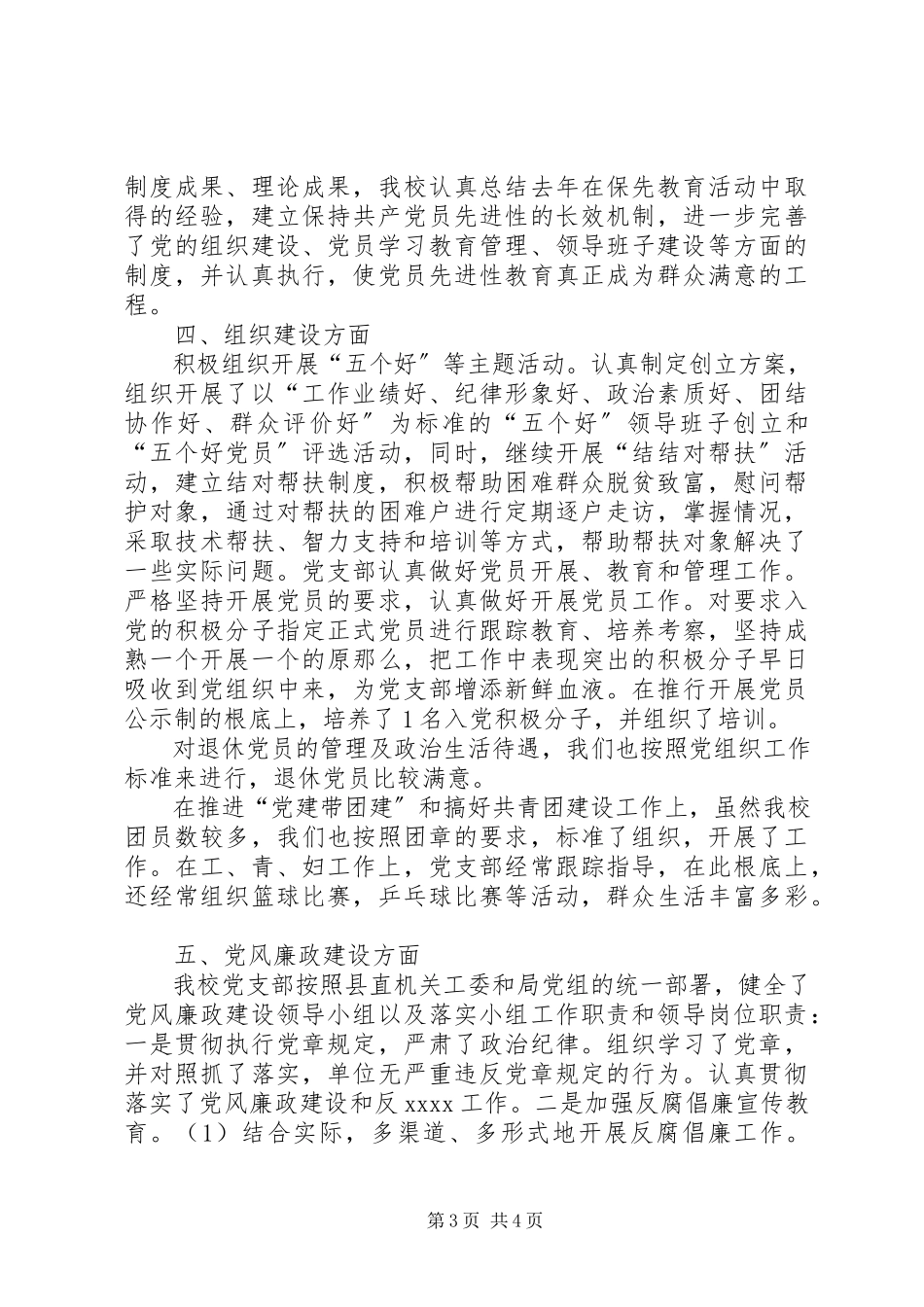 2023年学校党支部工作小结1.docx_第3页