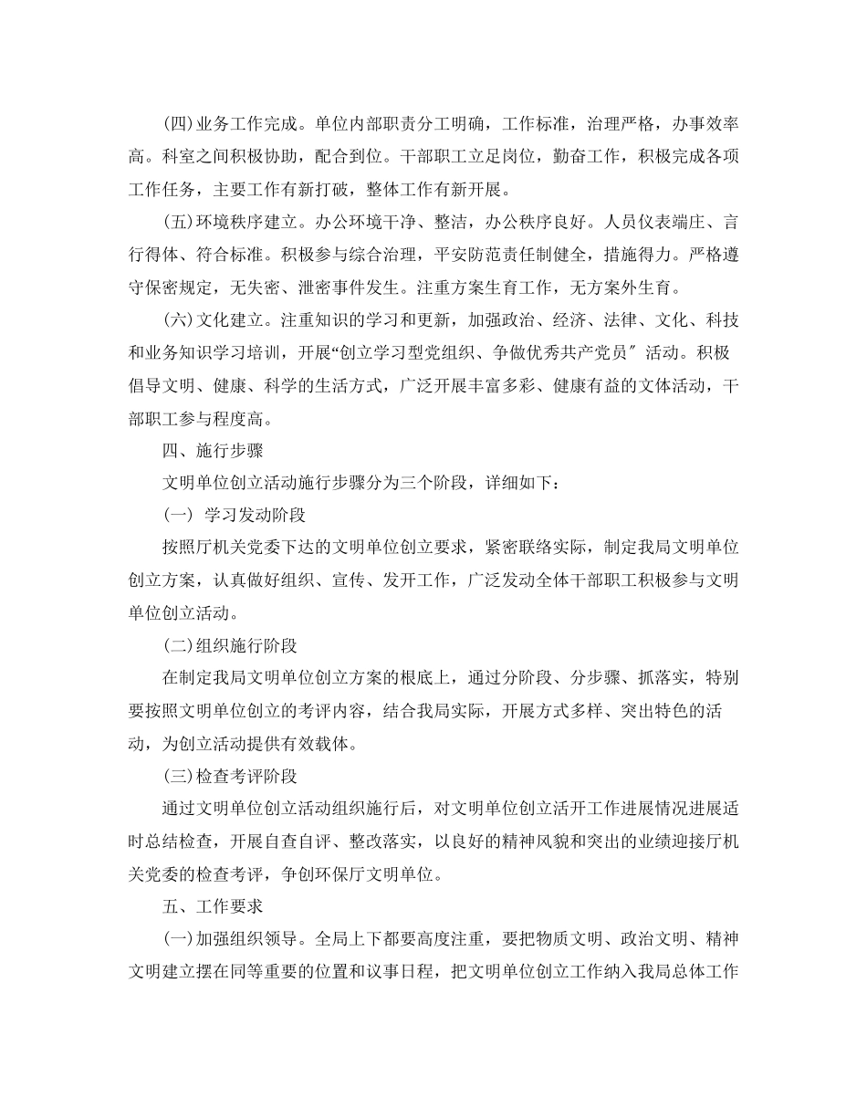 2023年创建文明单位工作计划范文5篇.docx_第2页
