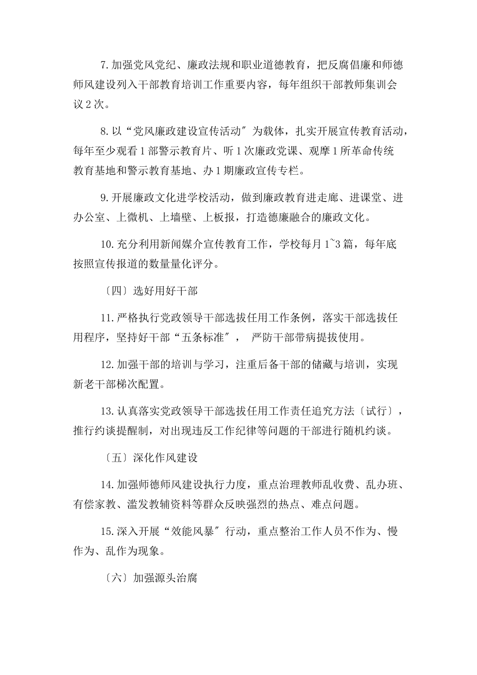 2023年小学党支部党风廉政建设主体责任清单‌2.docx_第2页