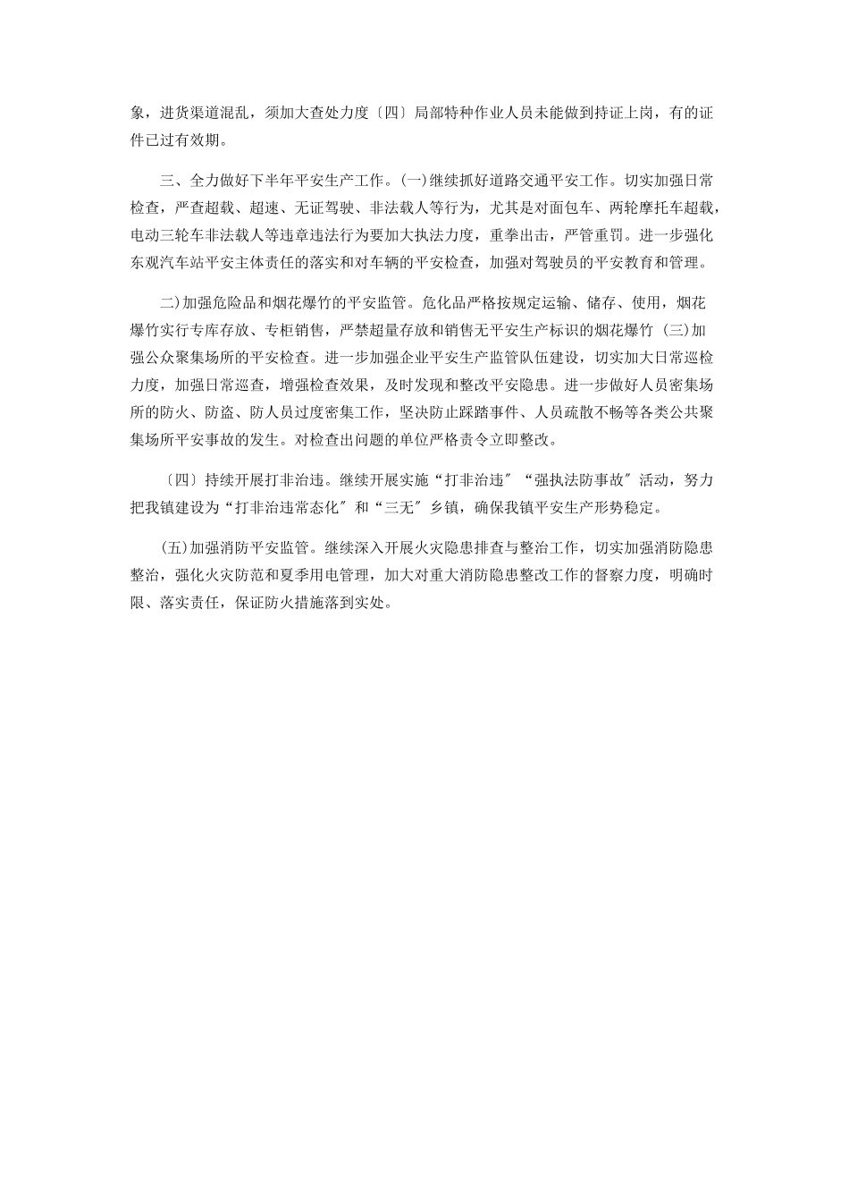 2023年乡镇安全生产工作总结汇报2.docx_第2页