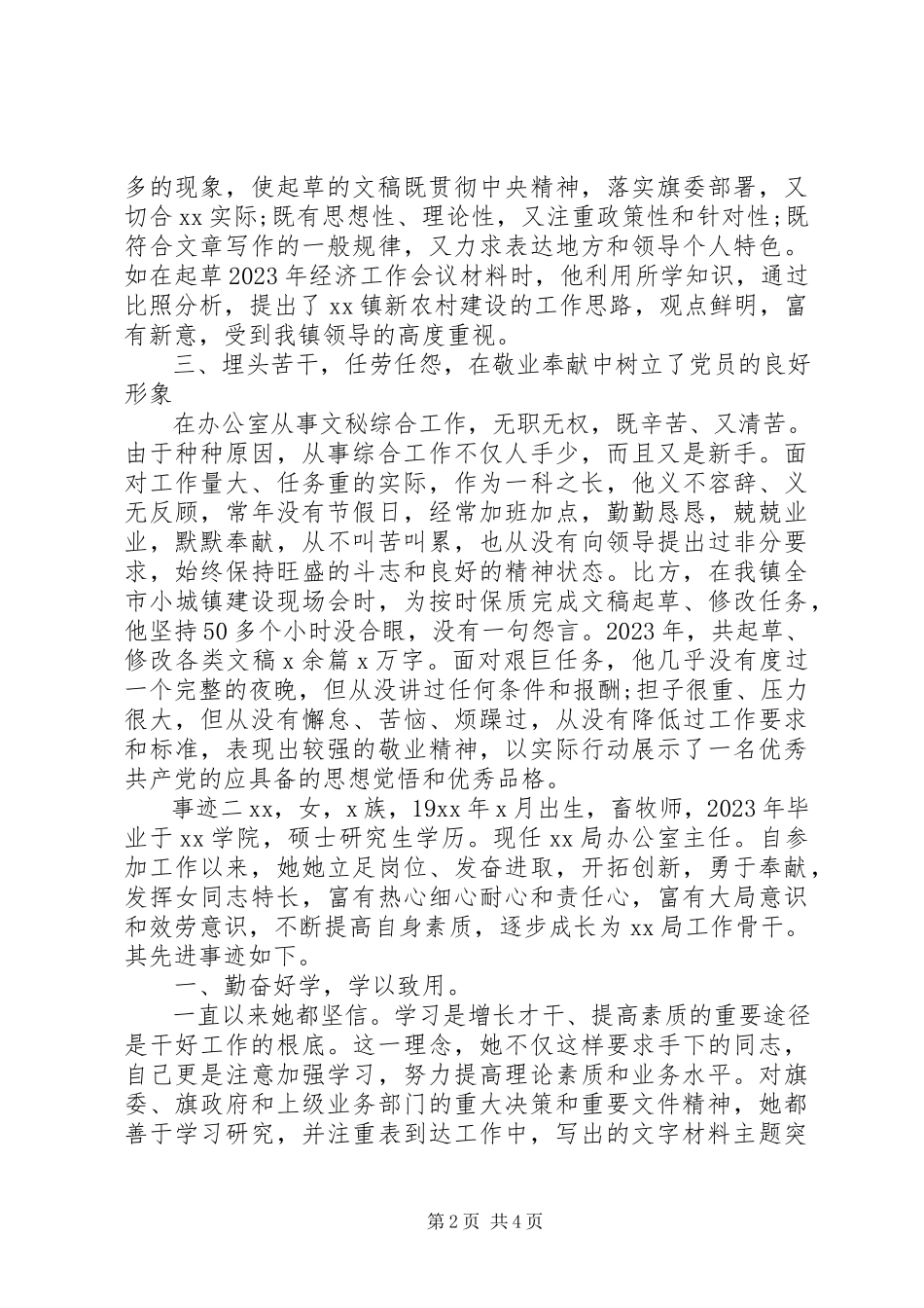 2023年办公室党员事迹新编.docx_第2页