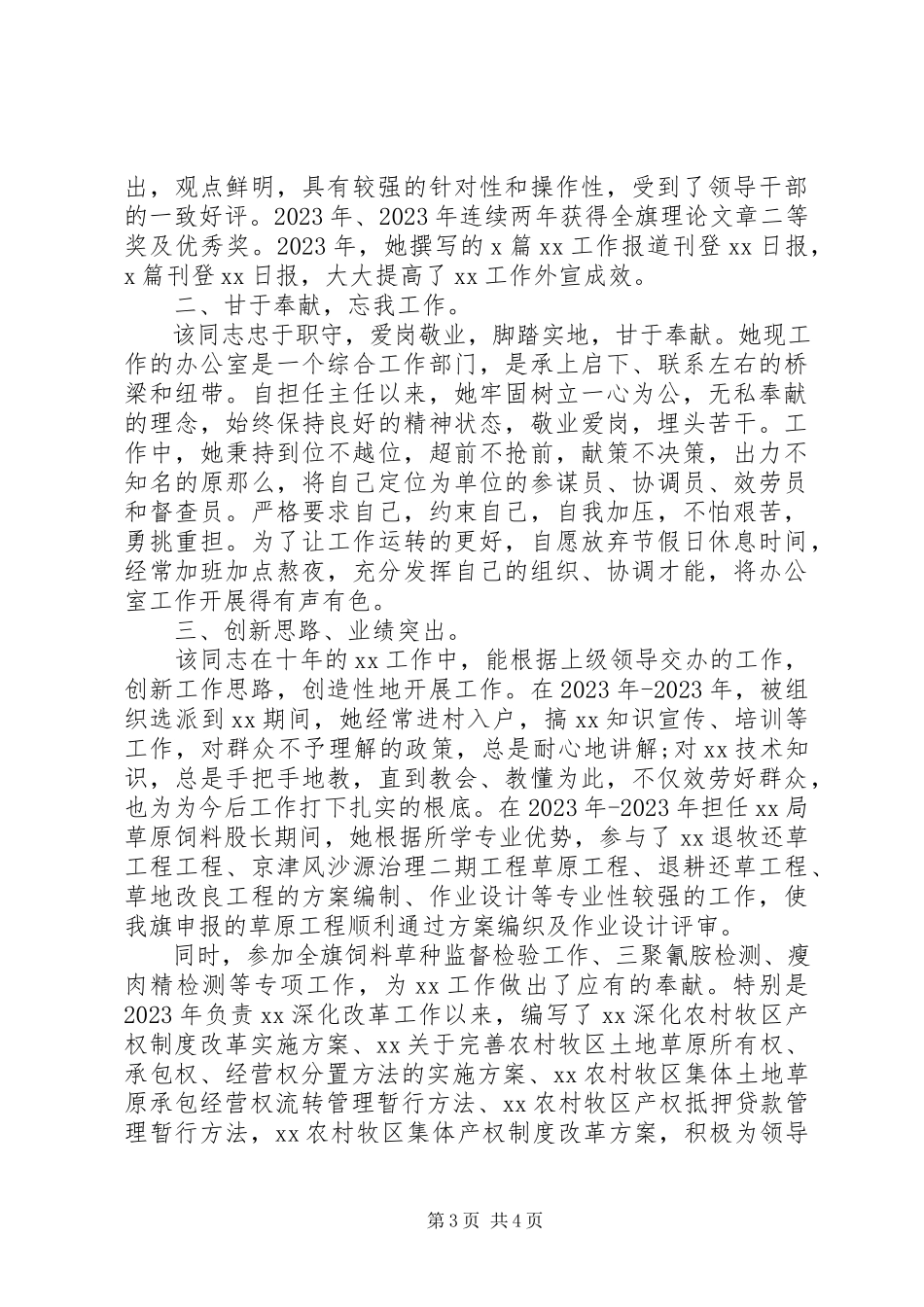 2023年办公室党员事迹新编.docx_第3页