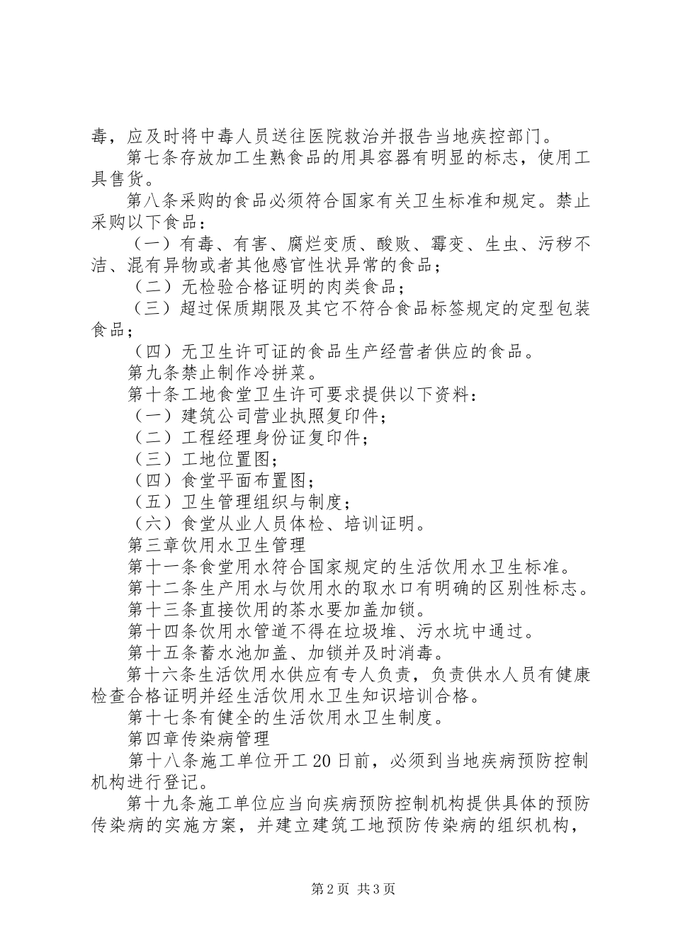 2023年市建筑工地卫生管理制度.docx_第2页