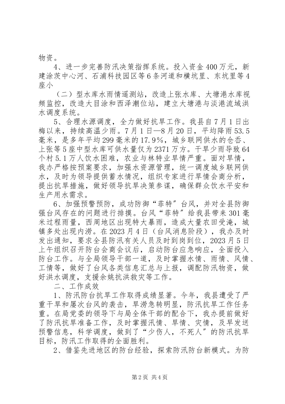 2023年街道组织办度工作总结及来工作思路.docx_第2页