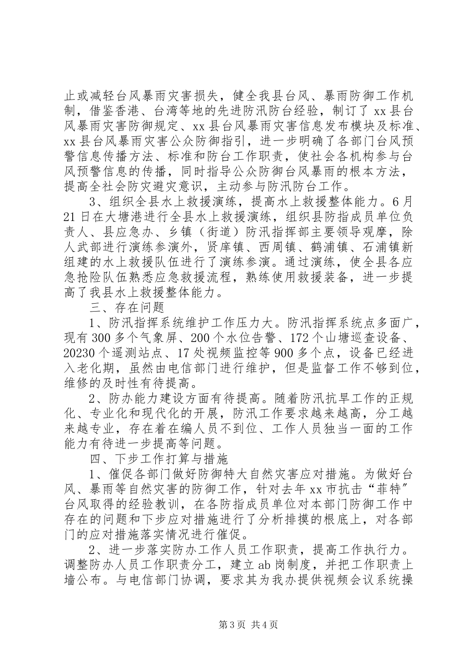2023年街道组织办度工作总结及来工作思路.docx_第3页