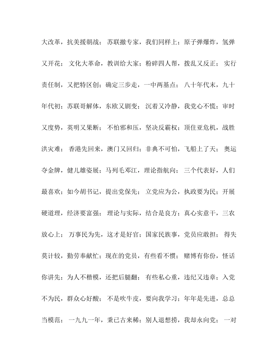 2023年保持党员先进性教育谏言.docx_第2页