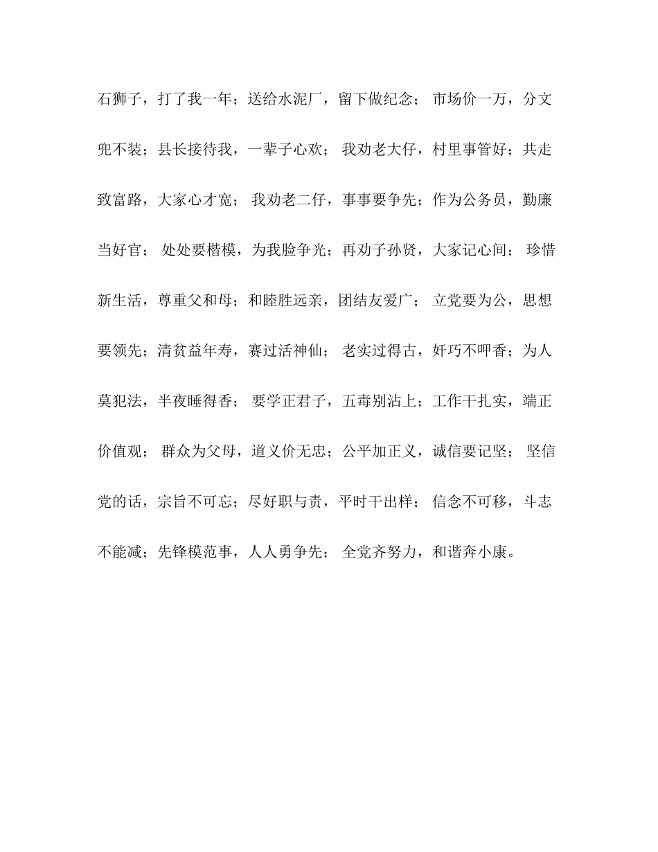 2023年保持党员先进性教育谏言.docx_第3页