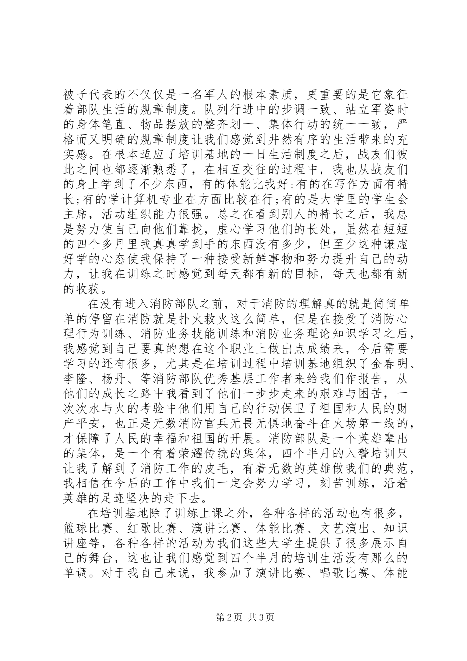 2023年入警培训自我鉴定优秀2.docx_第2页