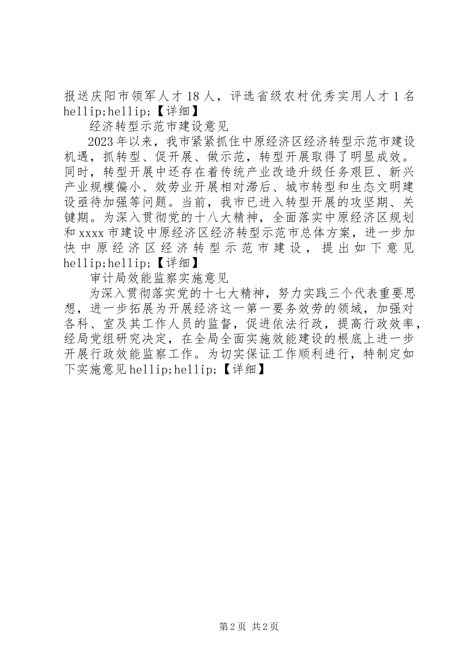 2023年决议意见.docx_第2页