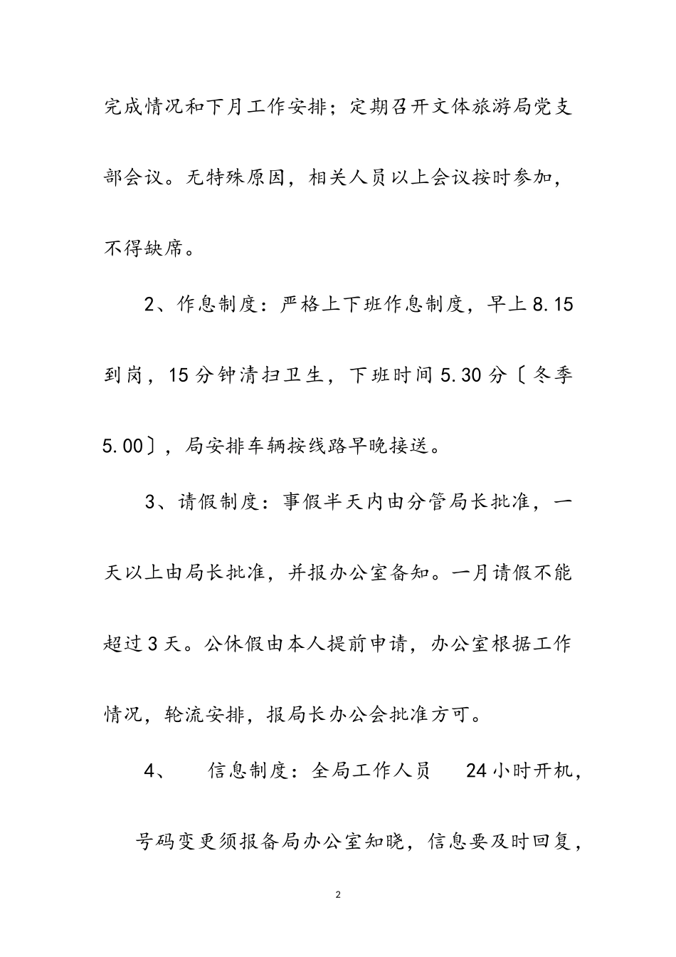 2023年文体旅游局办公会议纪要范文.doc_第2页