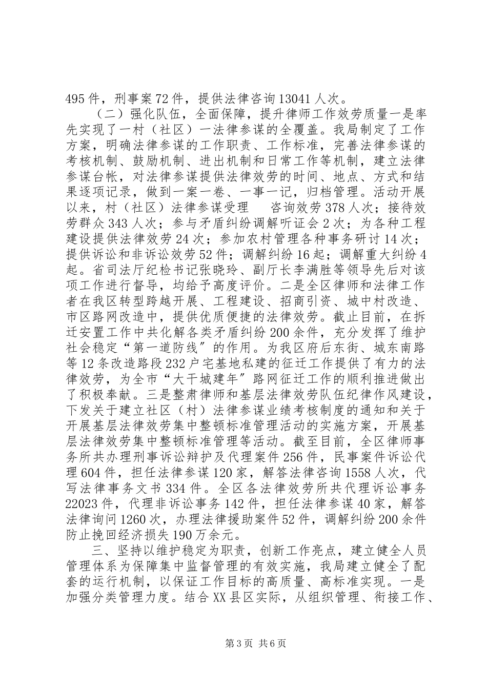 2023年司法局年度司法行政工作总结暨工作计划.docx_第3页