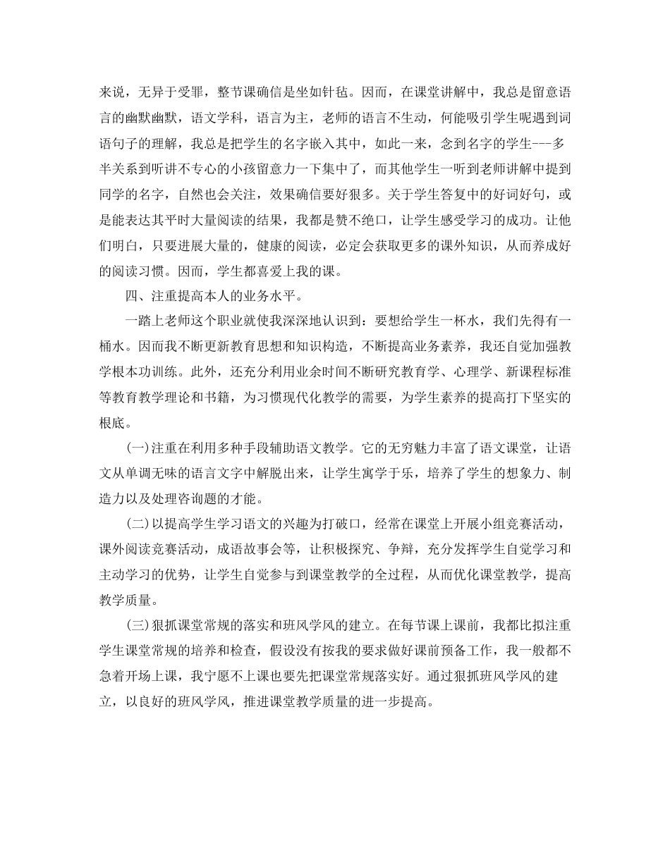 2023年度工作总结小学六级教师度考核个人总结.docx_第2页