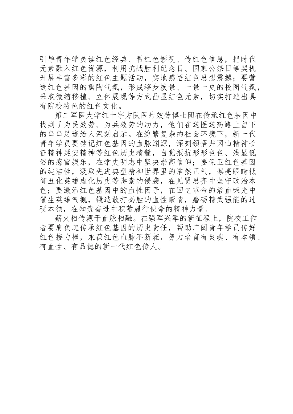 2023年传承红色基因担当强军重任微党课6融红色基因入青春血脉.docx_第2页