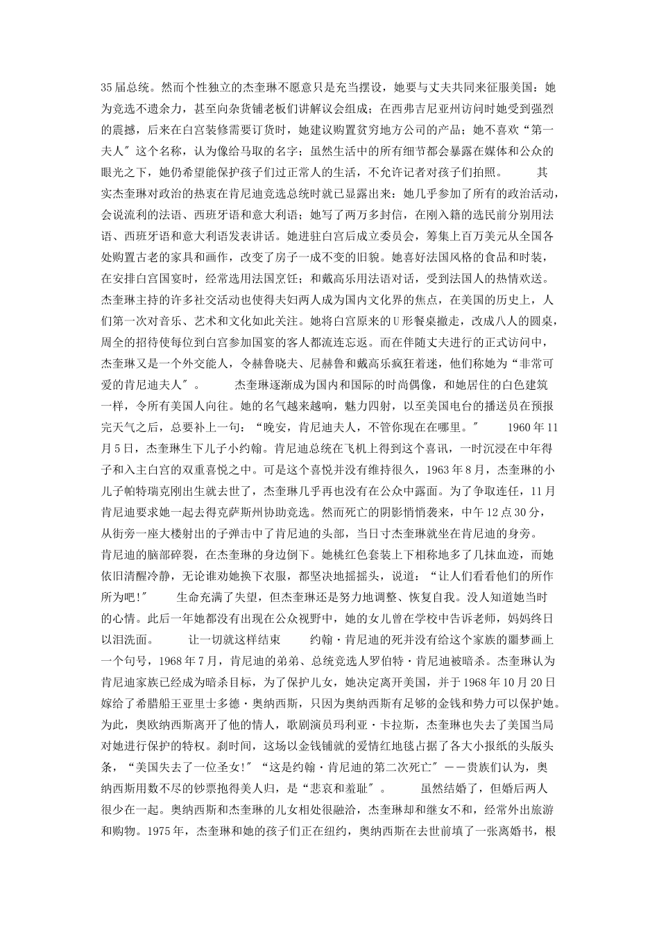 2023年杰奎琳肯尼迪第夫人的悲喜生 肯尼迪遇刺事件.docx_第3页