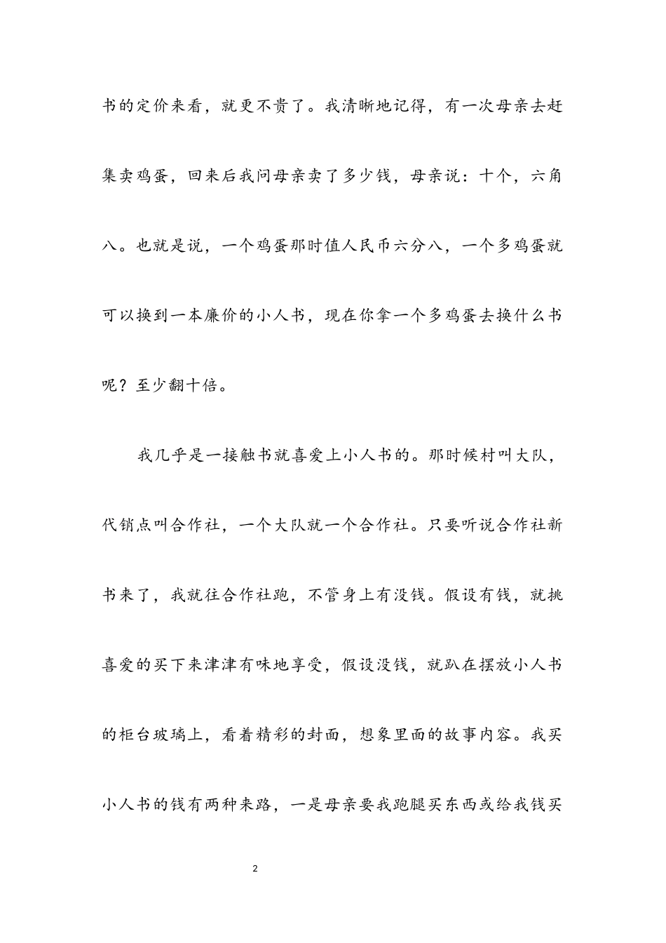 2023年绘画师建国73周年优秀的征文.docx_第2页