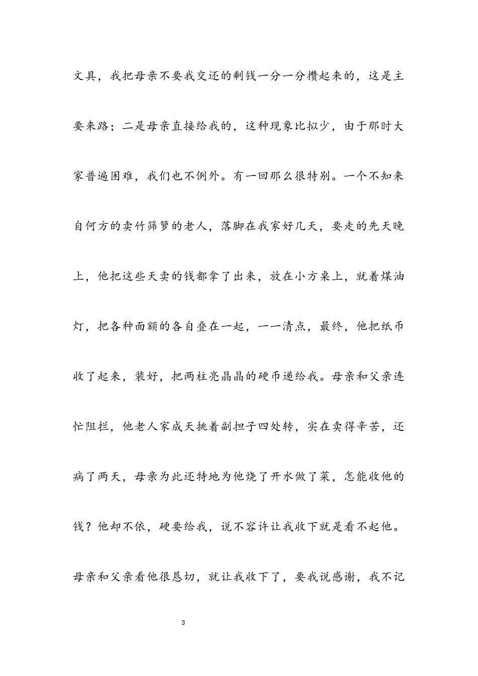 2023年绘画师建国73周年优秀的征文.docx_第3页