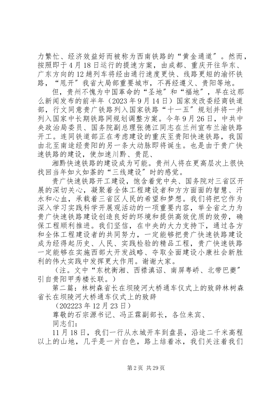 2023年林树森省长在贵广快速铁路开工动员大会上的致辞.docx_第2页