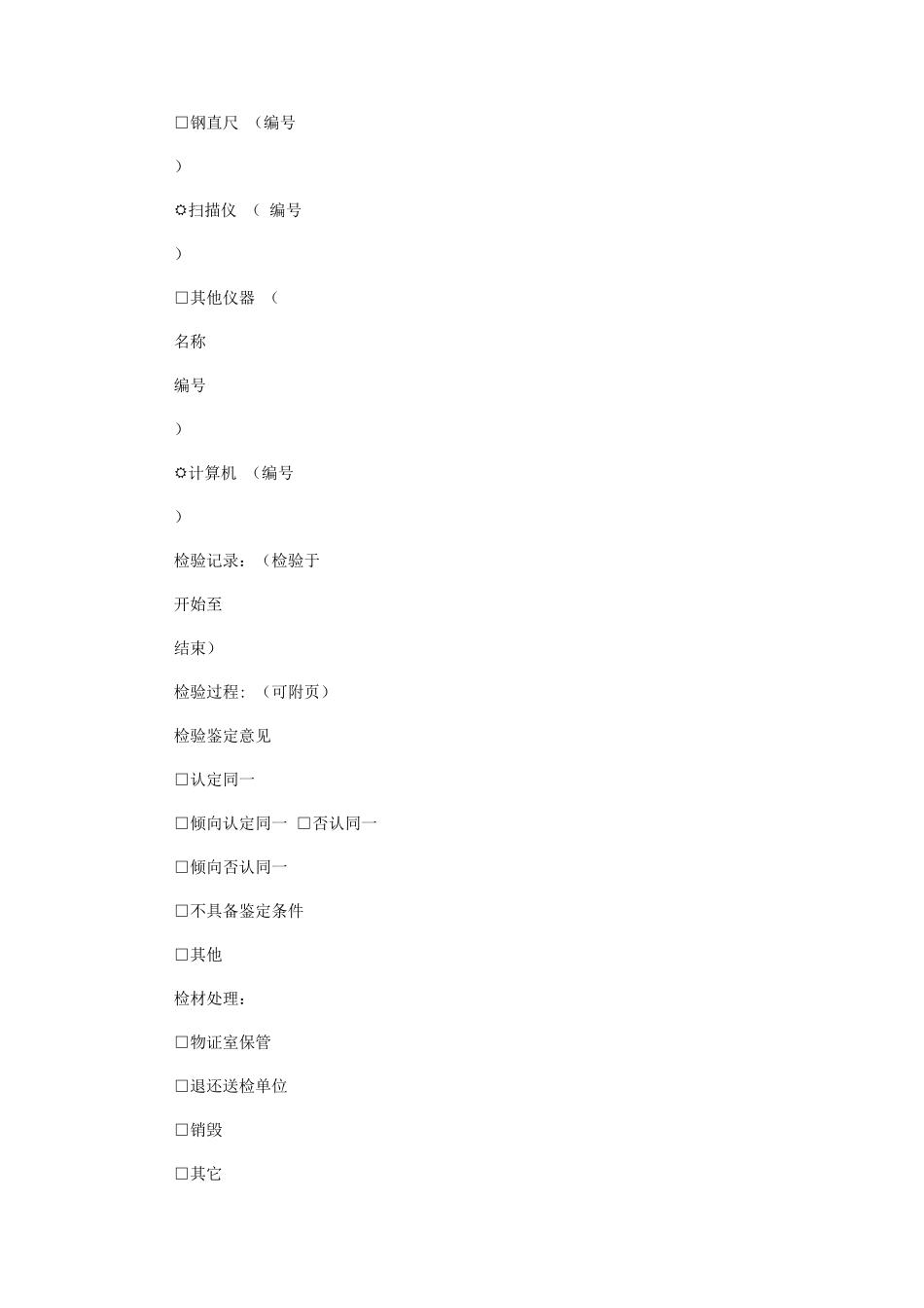 2023年司法鉴定中心文件鉴定篡改污损文件检验记录表式样.docx_第2页